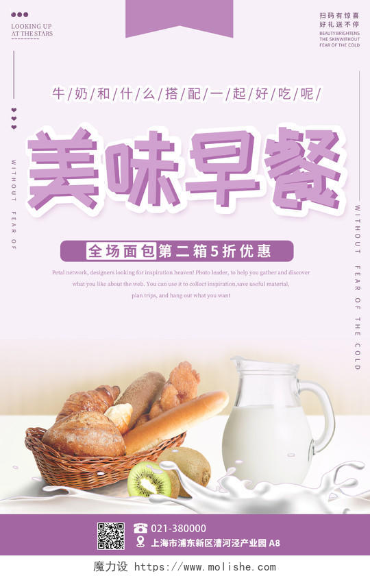 紫色简约风美味早餐促销海报